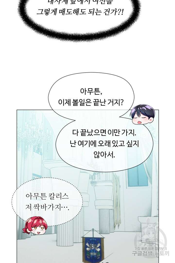 엑스트라는 과도한 집착을 사절합니다 78화 43