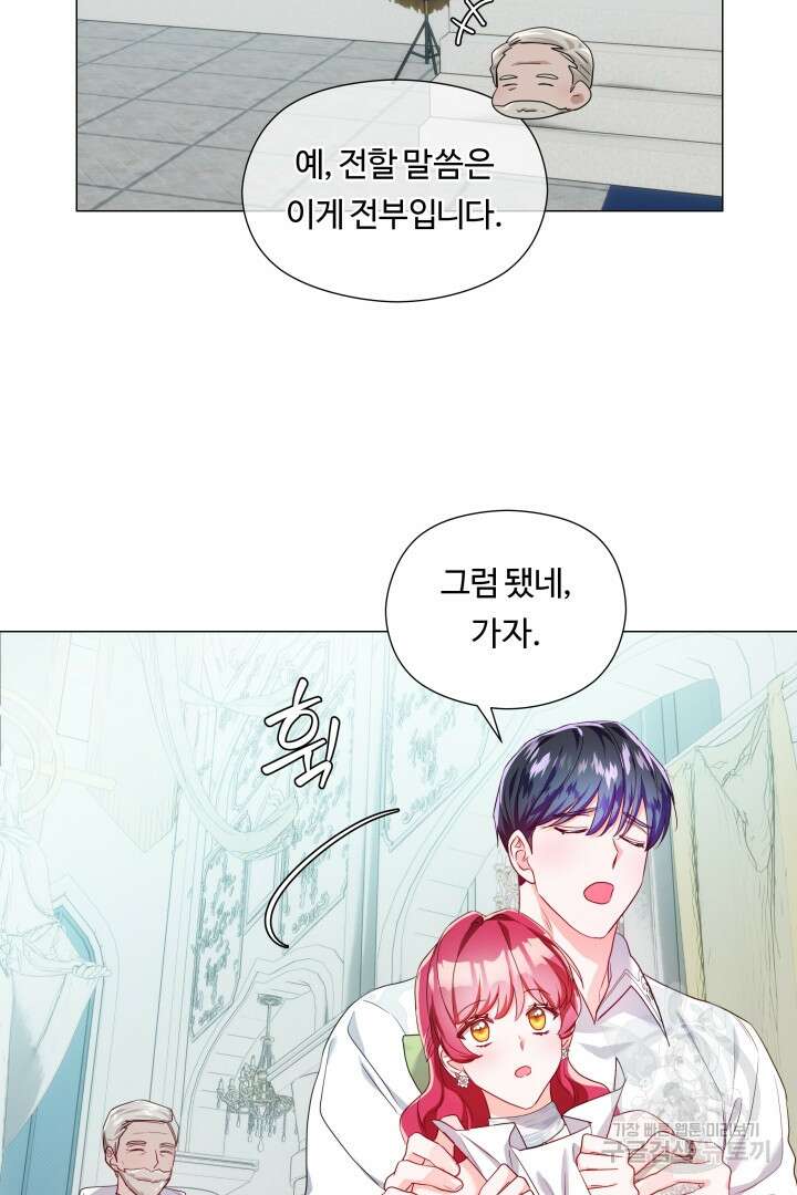 엑스트라는 과도한 집착을 사절합니다 78화 44