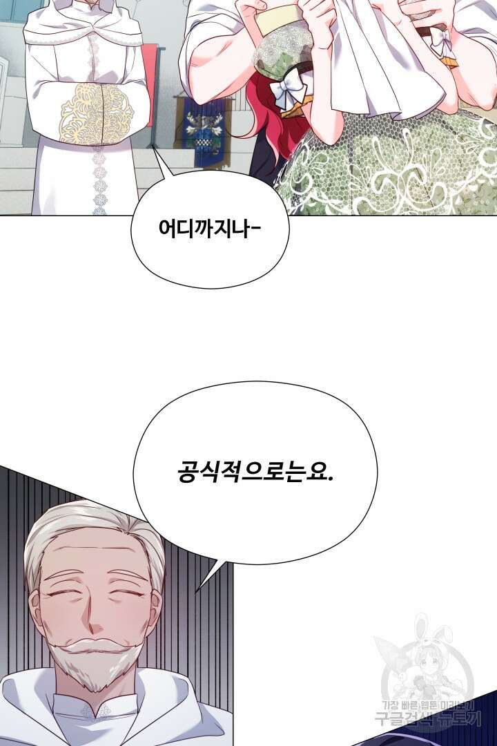엑스트라는 과도한 집착을 사절합니다 78화 45