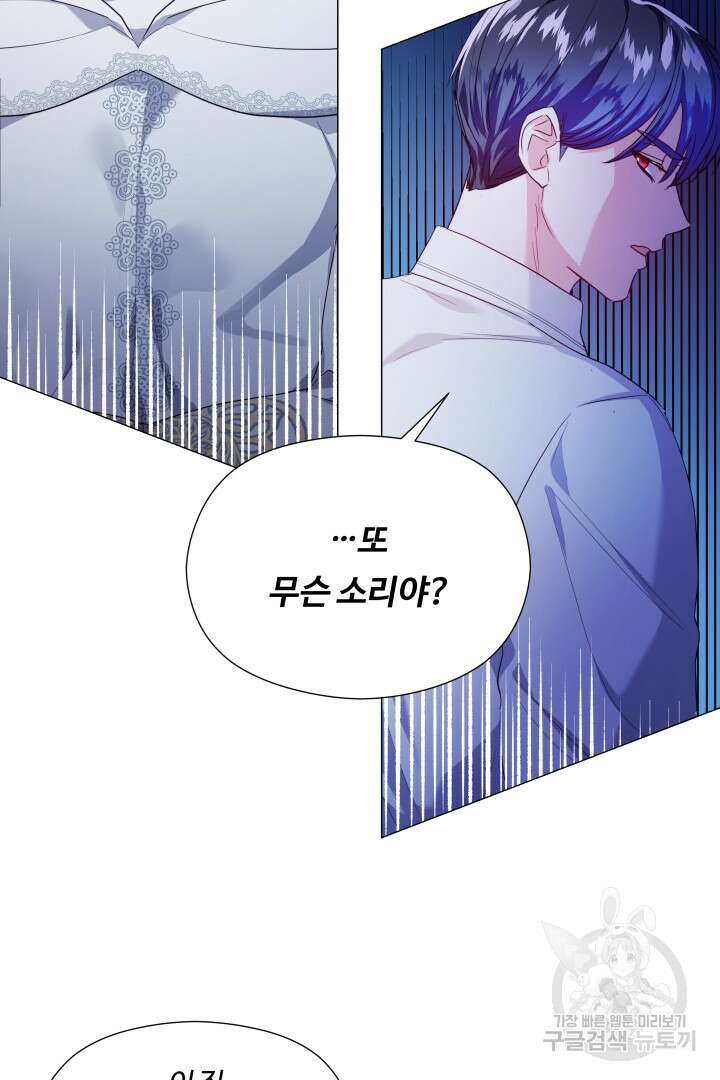 엑스트라는 과도한 집착을 사절합니다 78화 46