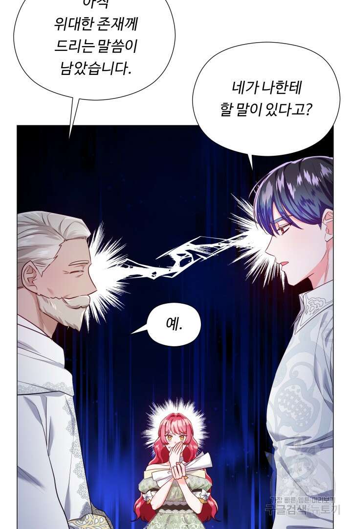 엑스트라는 과도한 집착을 사절합니다 78화 47