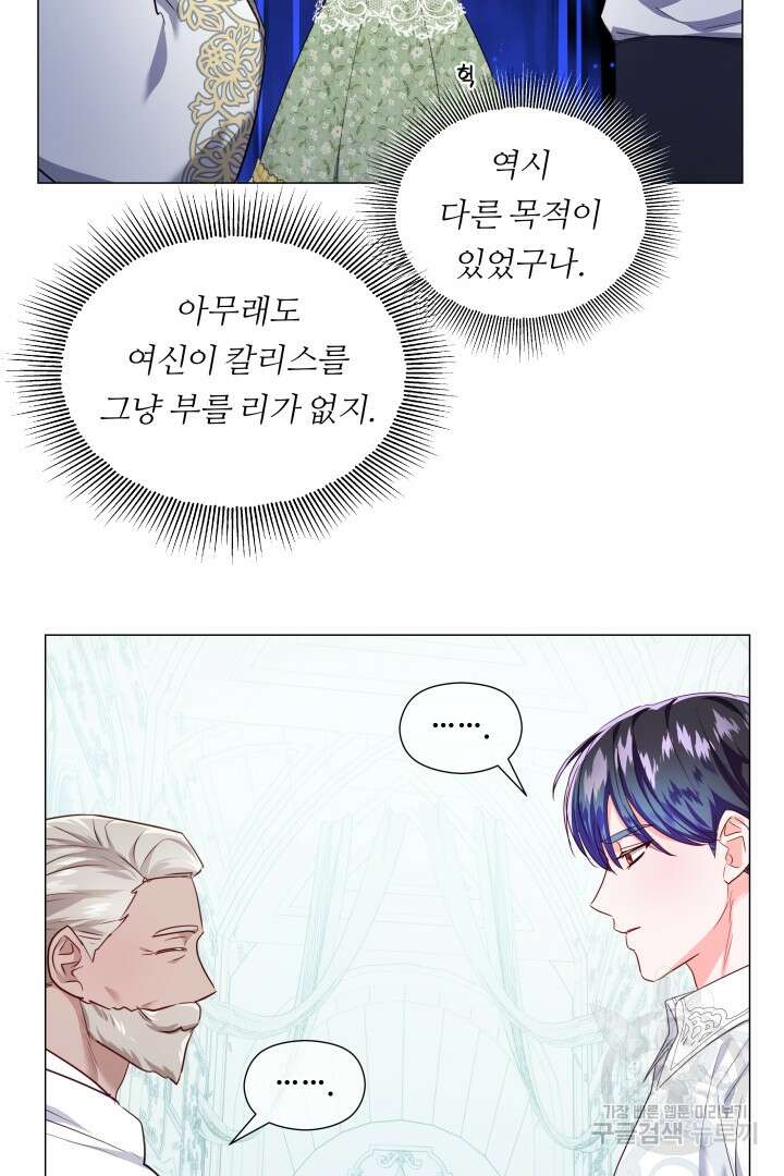 엑스트라는 과도한 집착을 사절합니다 78화 48
