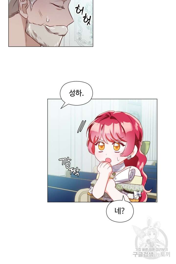 엑스트라는 과도한 집착을 사절합니다 78화 50