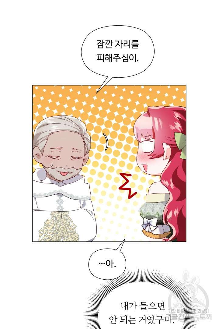 엑스트라는 과도한 집착을 사절합니다 78화 51
