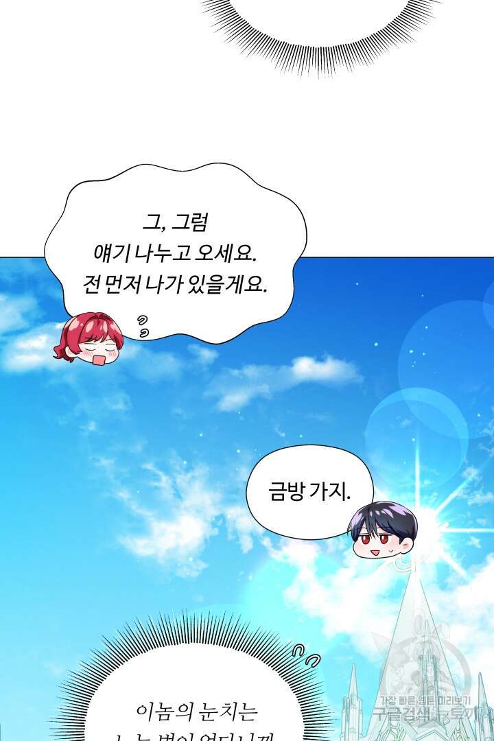 엑스트라는 과도한 집착을 사절합니다 78화 52