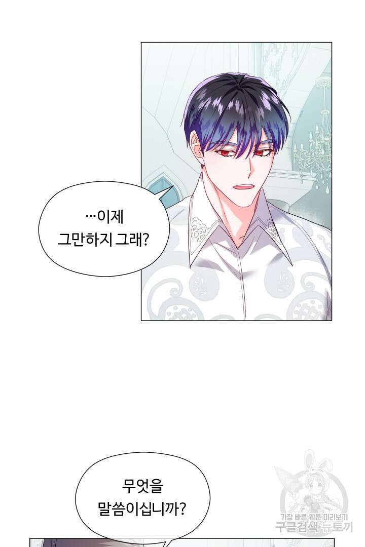 엑스트라는 과도한 집착을 사절합니다 78화 55