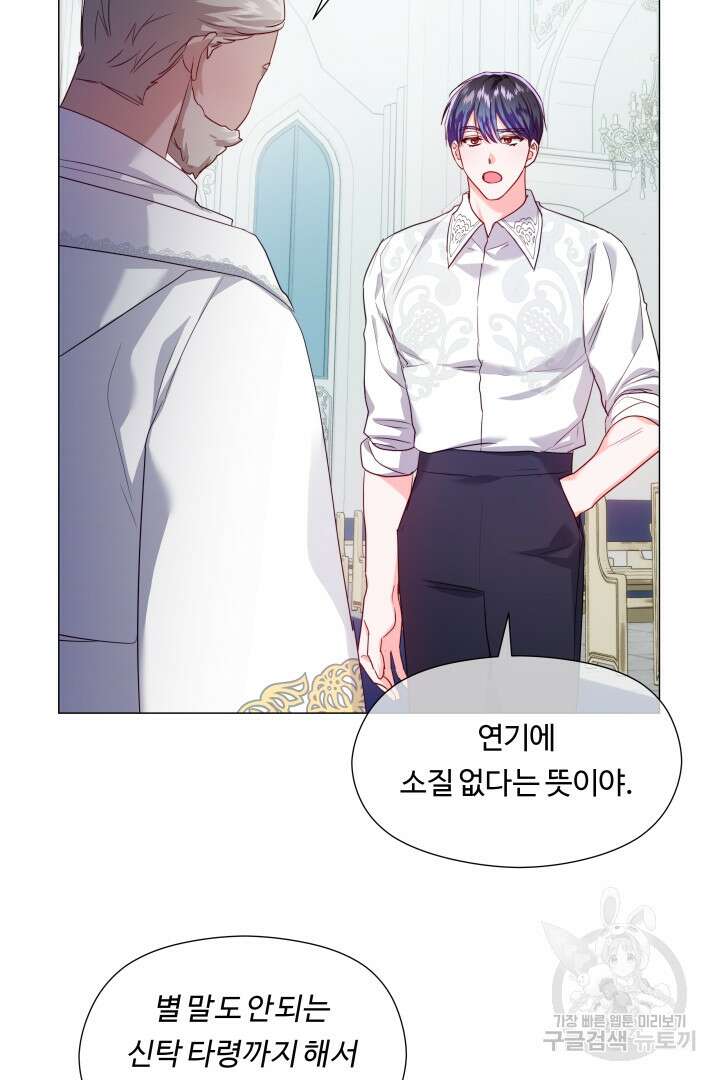 엑스트라는 과도한 집착을 사절합니다 78화 56