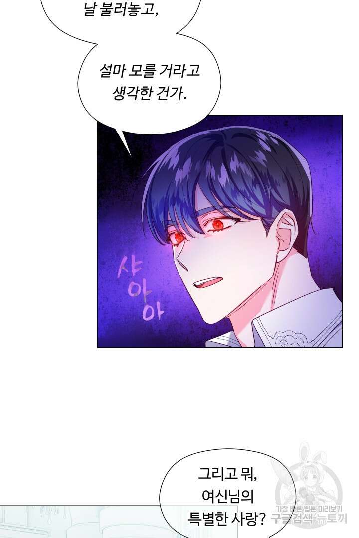 엑스트라는 과도한 집착을 사절합니다 78화 57