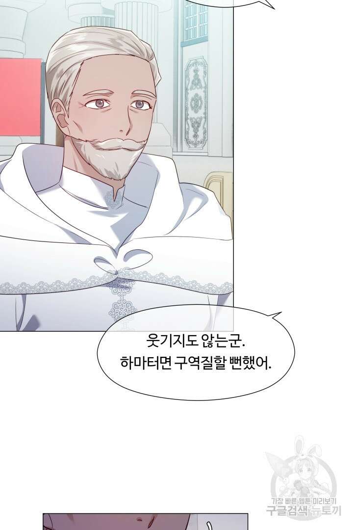 엑스트라는 과도한 집착을 사절합니다 78화 58