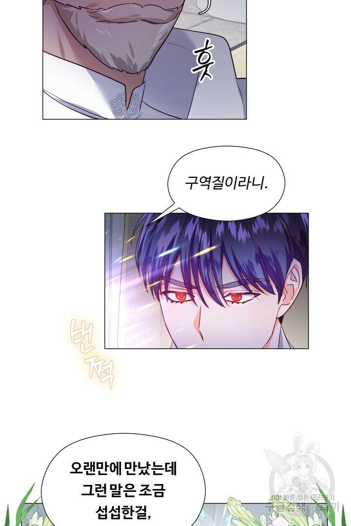 엑스트라는 과도한 집착을 사절합니다 78화 59