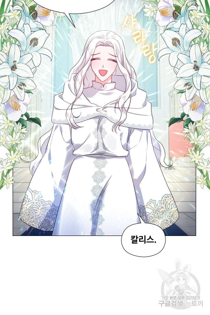 엑스트라는 과도한 집착을 사절합니다 78화 60