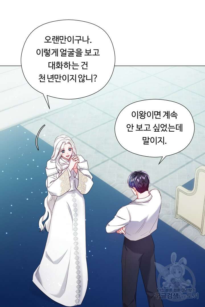 엑스트라는 과도한 집착을 사절합니다 78화 61