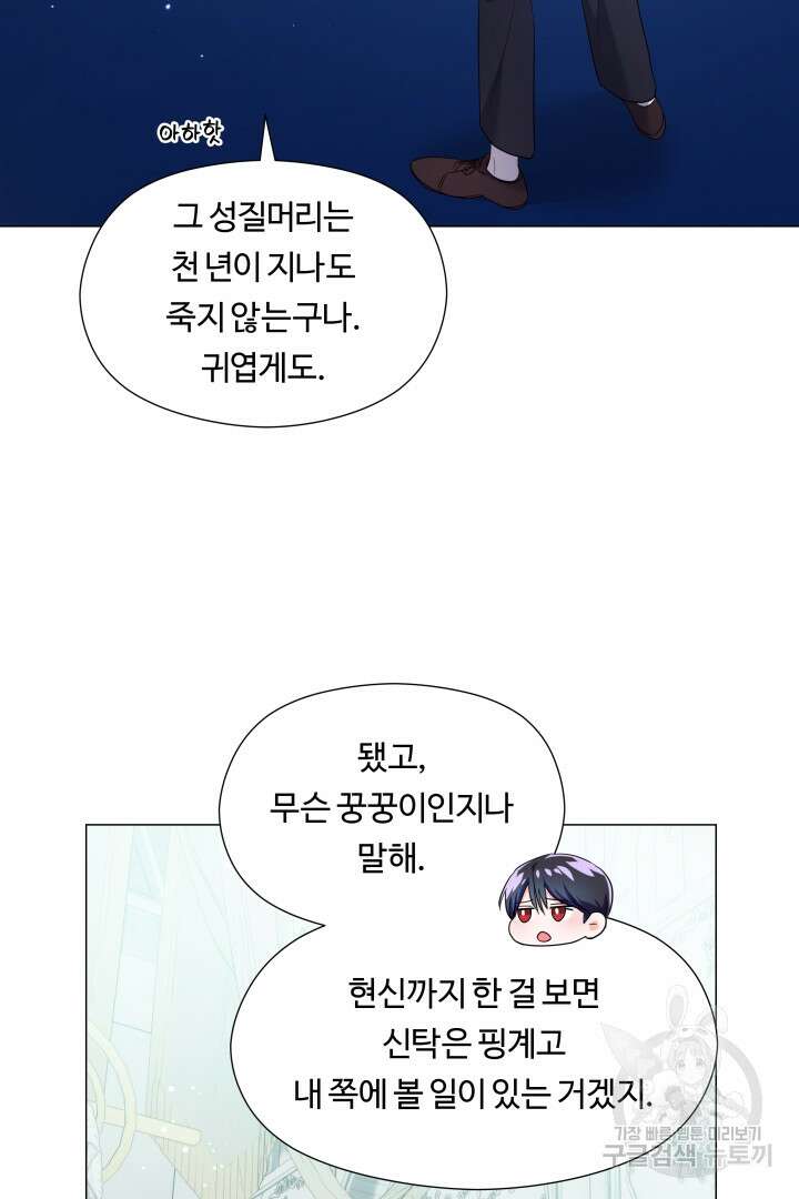 엑스트라는 과도한 집착을 사절합니다 78화 62
