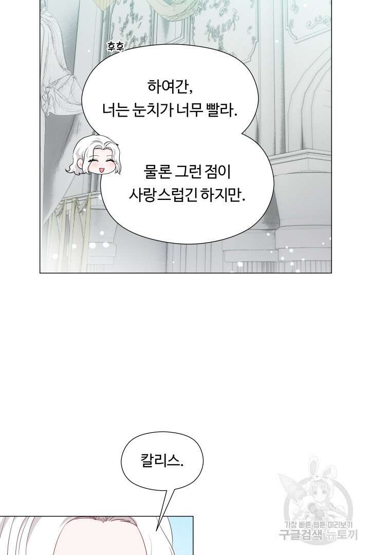 엑스트라는 과도한 집착을 사절합니다 78화 63