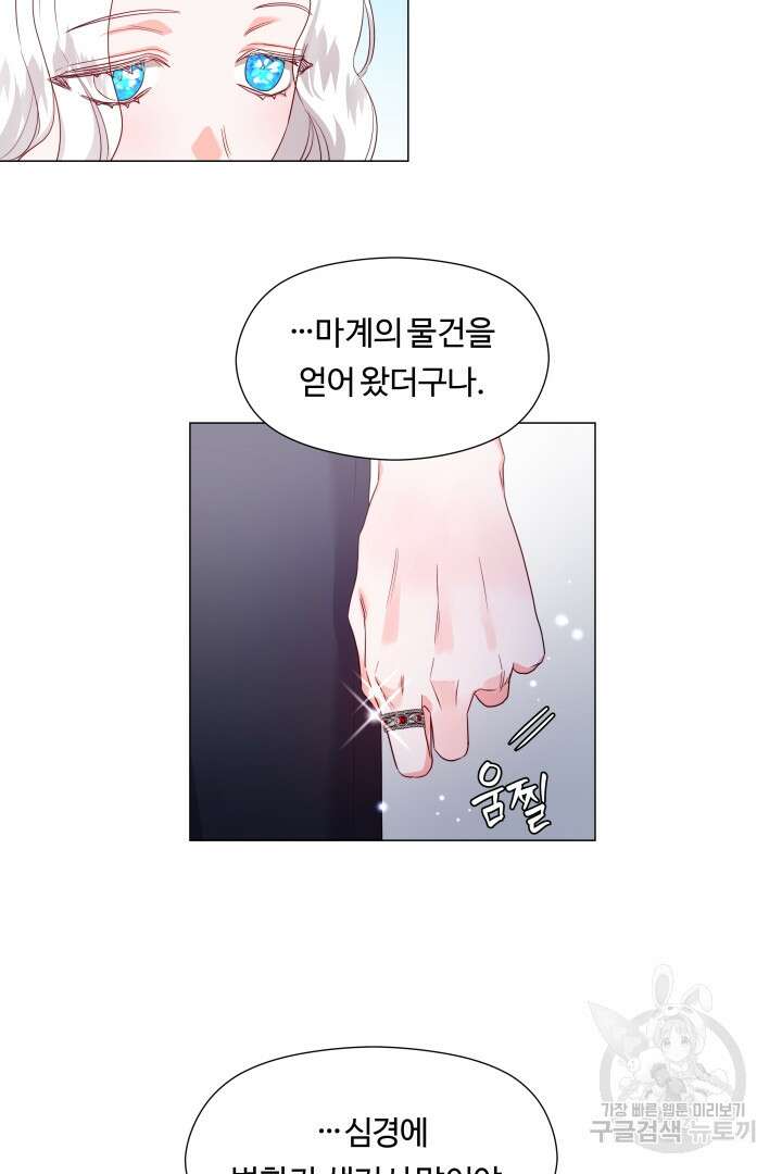 엑스트라는 과도한 집착을 사절합니다 78화 64