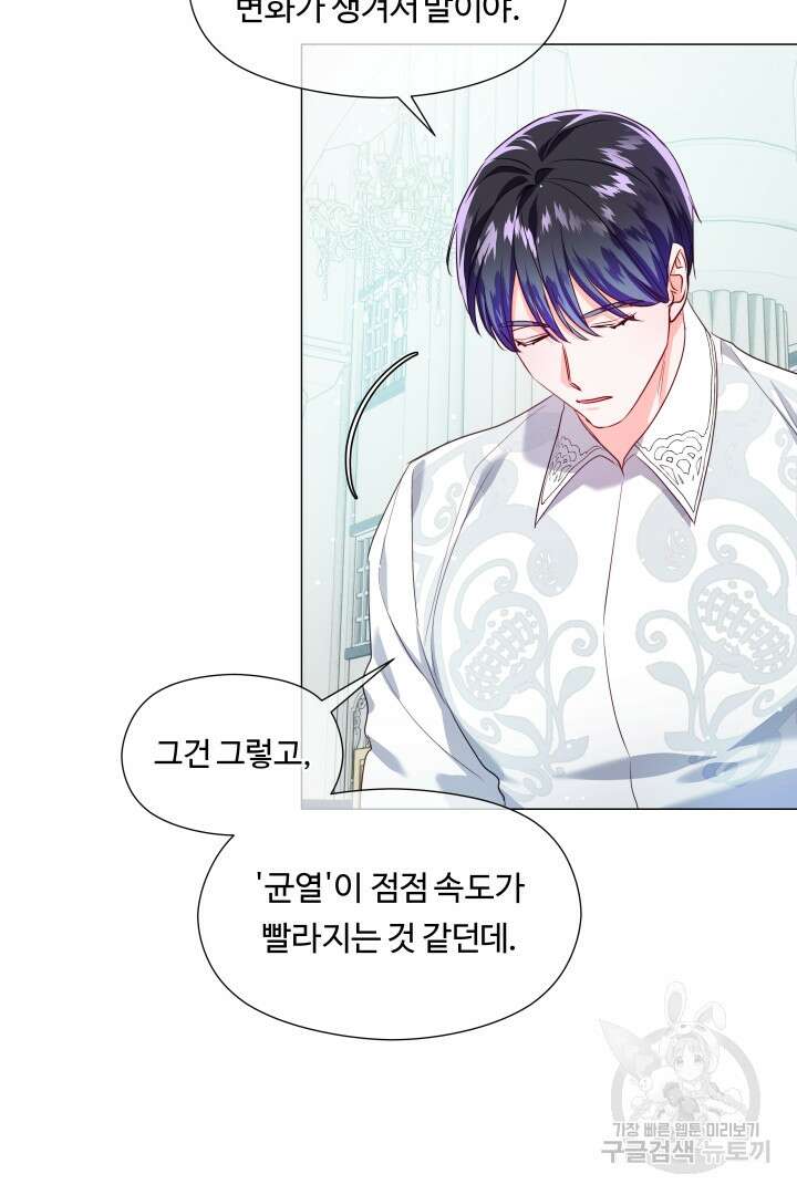 엑스트라는 과도한 집착을 사절합니다 78화 65