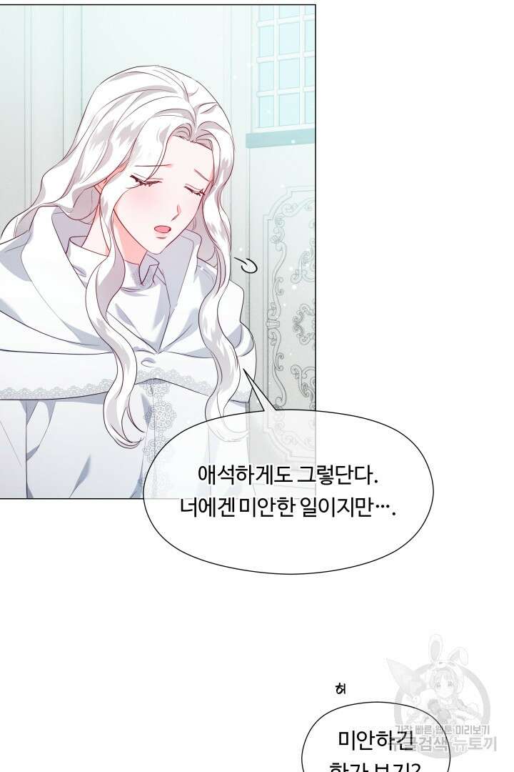엑스트라는 과도한 집착을 사절합니다 78화 66