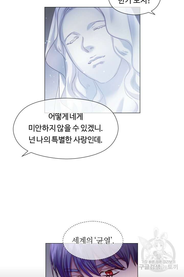 엑스트라는 과도한 집착을 사절합니다 78화 67