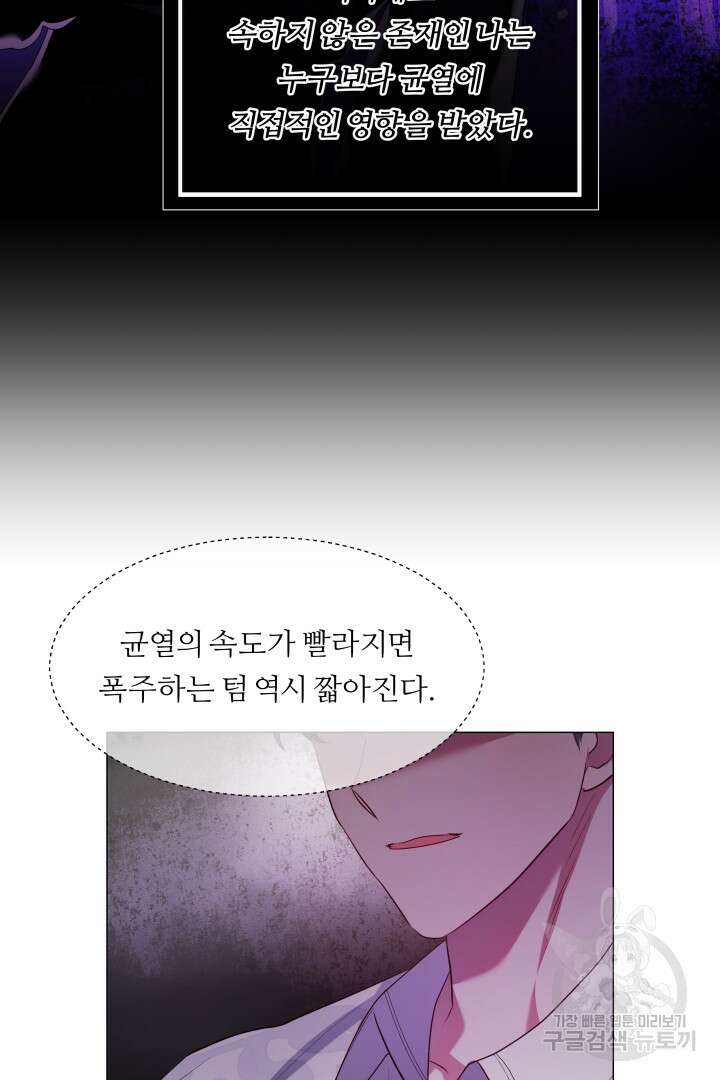 엑스트라는 과도한 집착을 사절합니다 78화 70