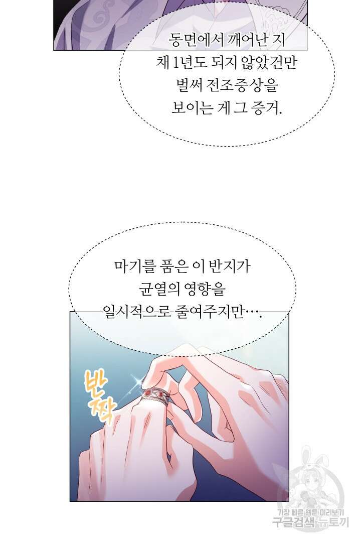 엑스트라는 과도한 집착을 사절합니다 78화 71