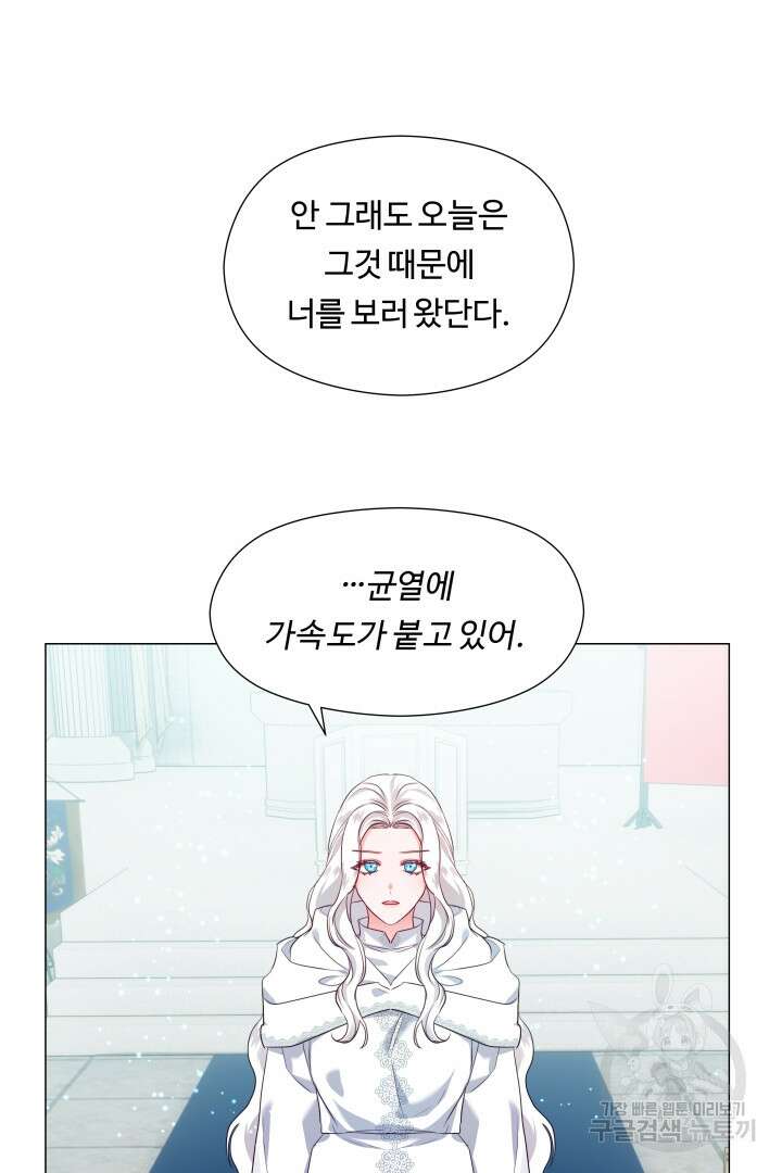 엑스트라는 과도한 집착을 사절합니다 78화 72