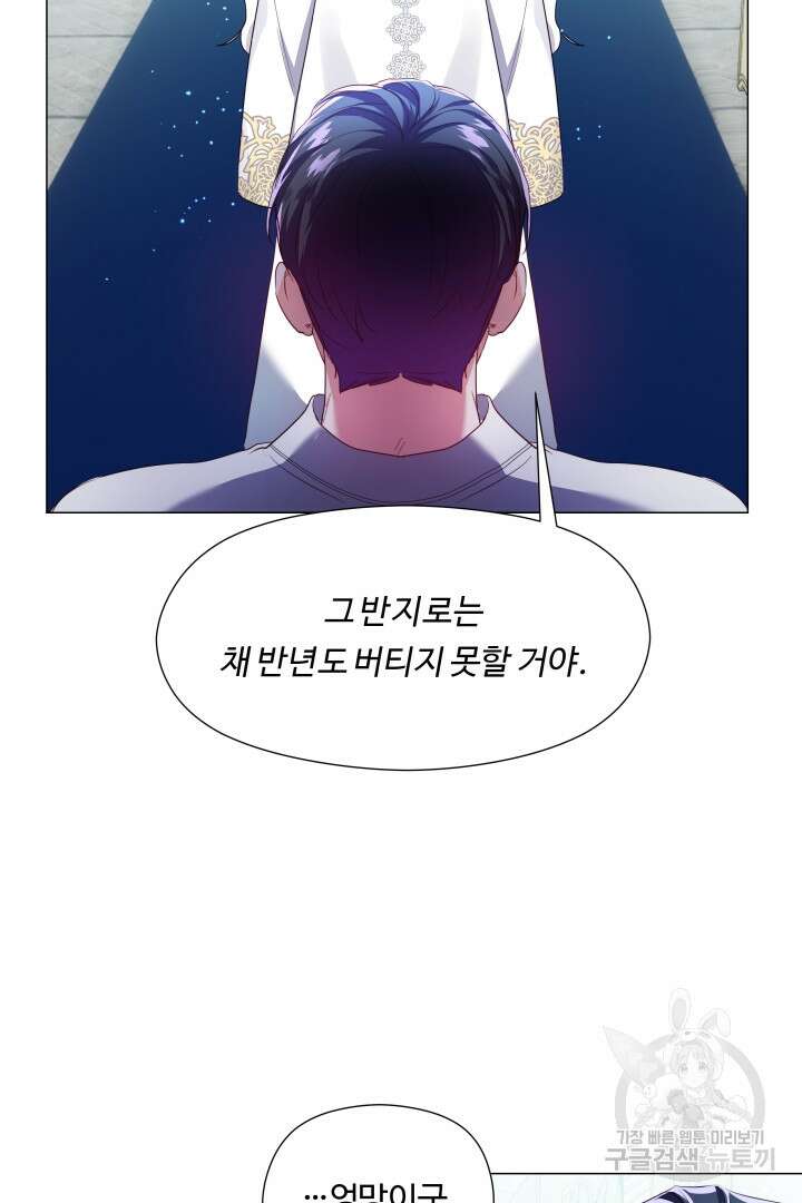엑스트라는 과도한 집착을 사절합니다 78화 73