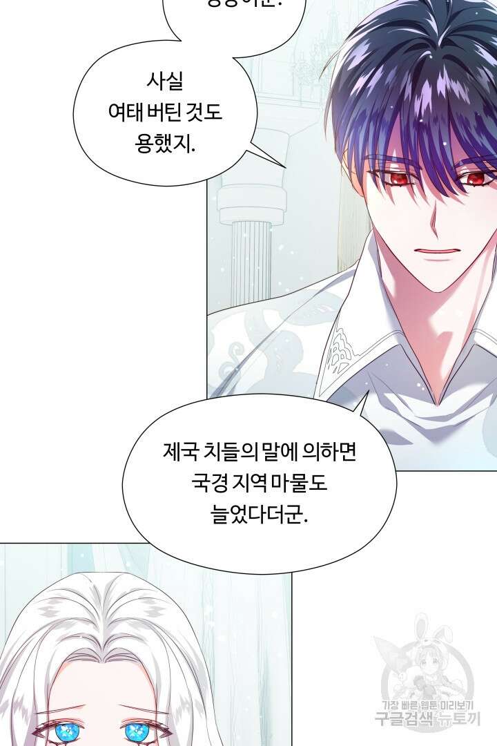 엑스트라는 과도한 집착을 사절합니다 78화 74