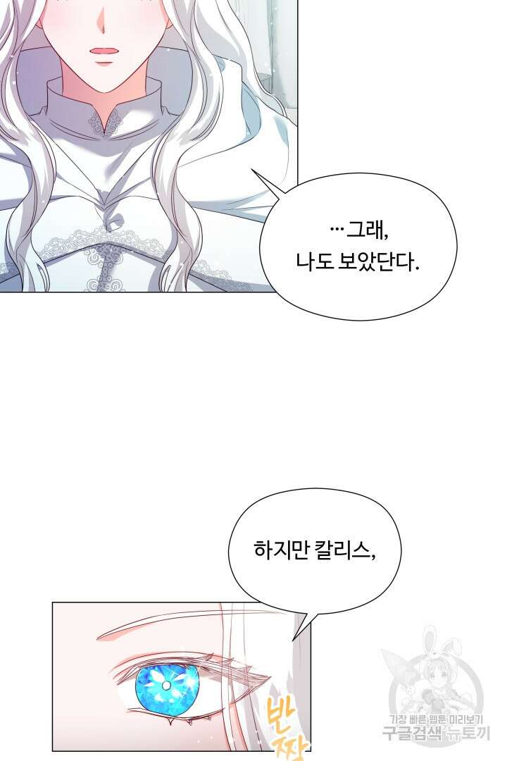 엑스트라는 과도한 집착을 사절합니다 78화 75