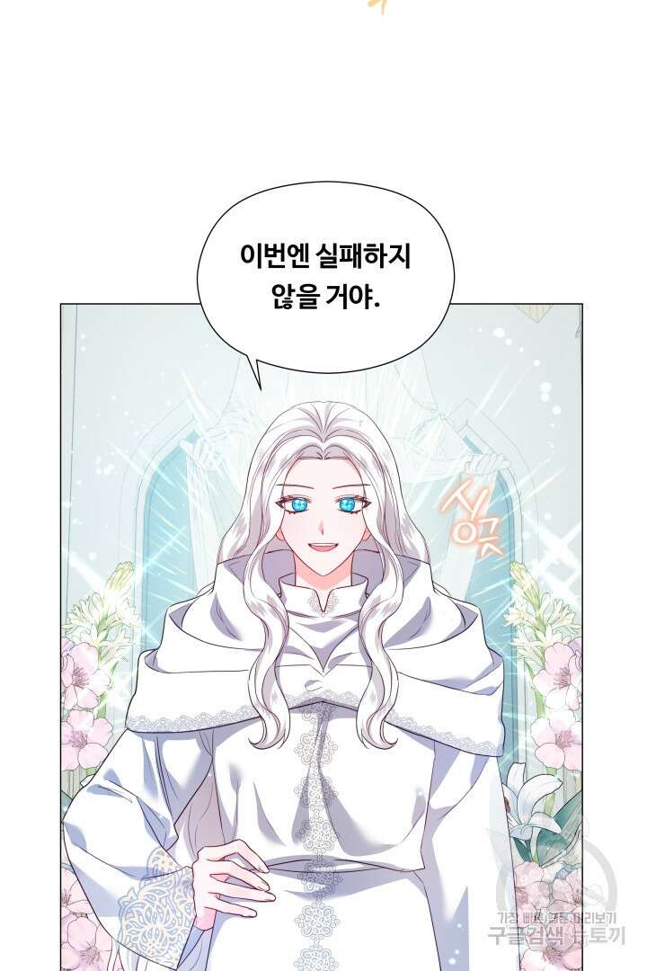 엑스트라는 과도한 집착을 사절합니다 78화 76