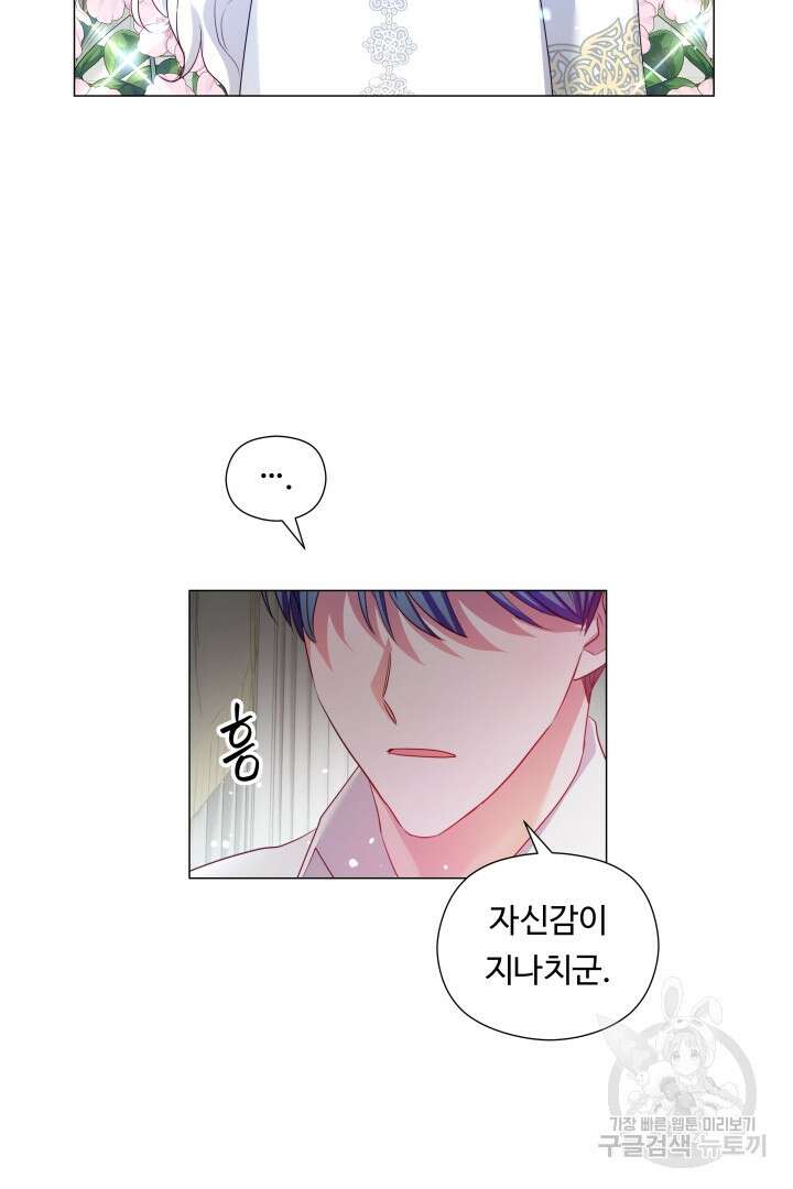 엑스트라는 과도한 집착을 사절합니다 78화 77