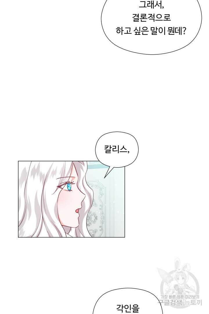 엑스트라는 과도한 집착을 사절합니다 78화 79