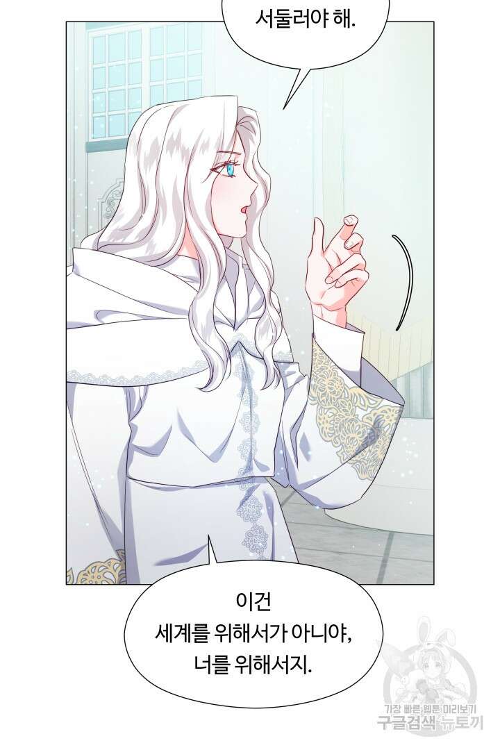 엑스트라는 과도한 집착을 사절합니다 78화 80