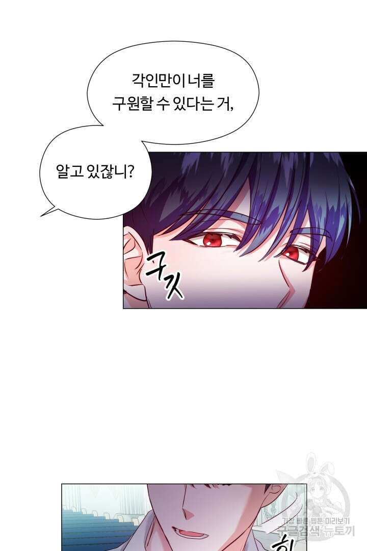 엑스트라는 과도한 집착을 사절합니다 78화 81