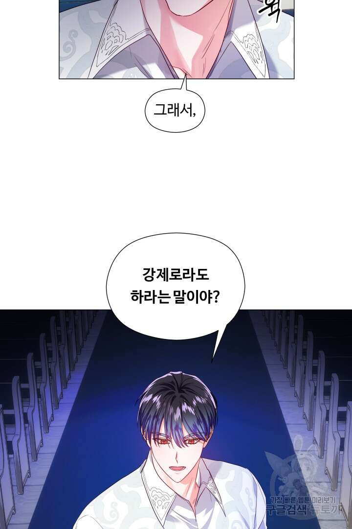 엑스트라는 과도한 집착을 사절합니다 78화 82