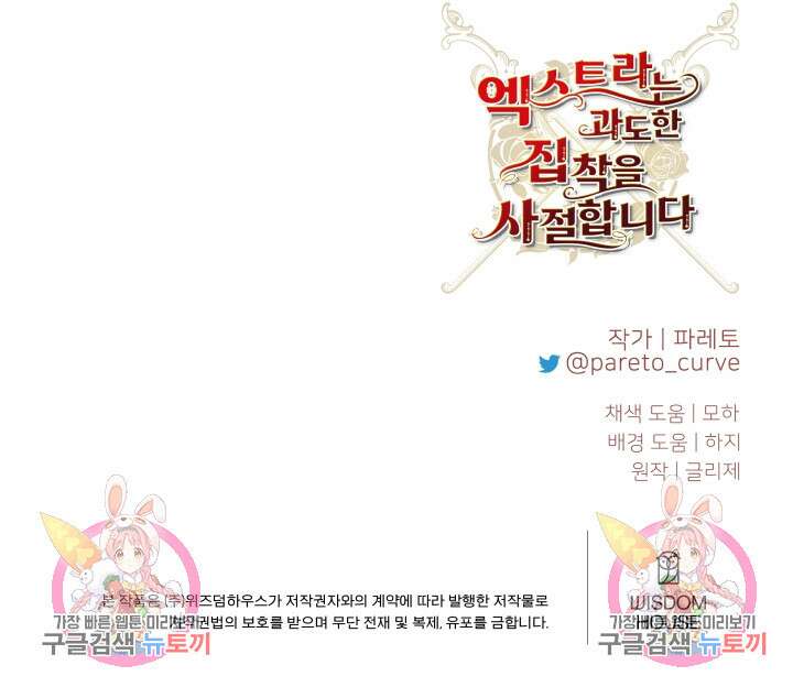 엑스트라는 과도한 집착을 사절합니다 78화 84