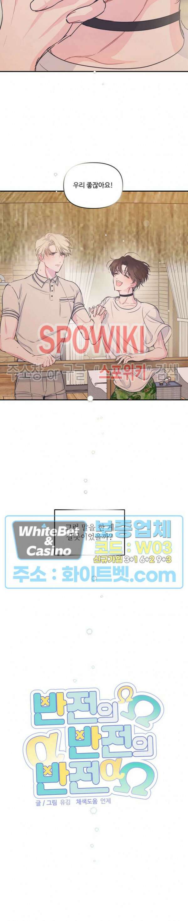 반전의 반전의 반전 8화 3