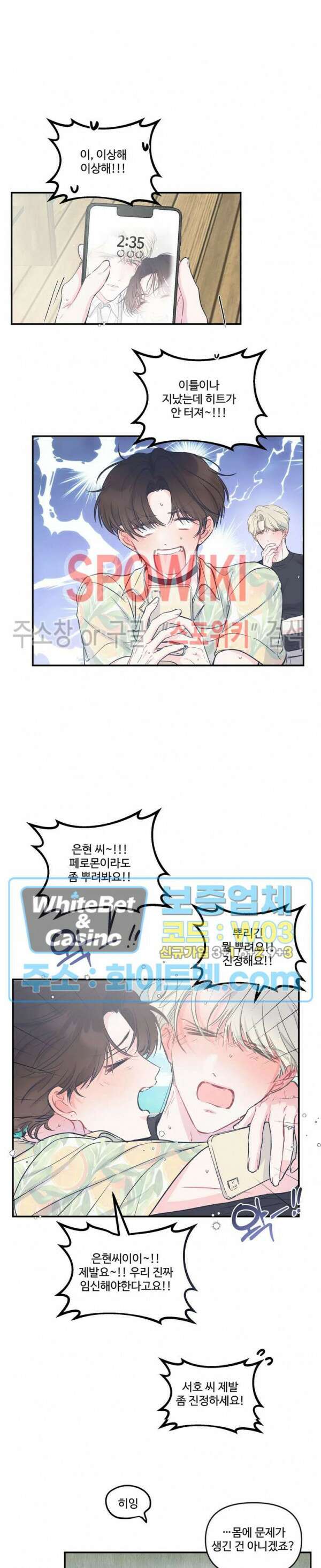 반전의 반전의 반전 8화 4