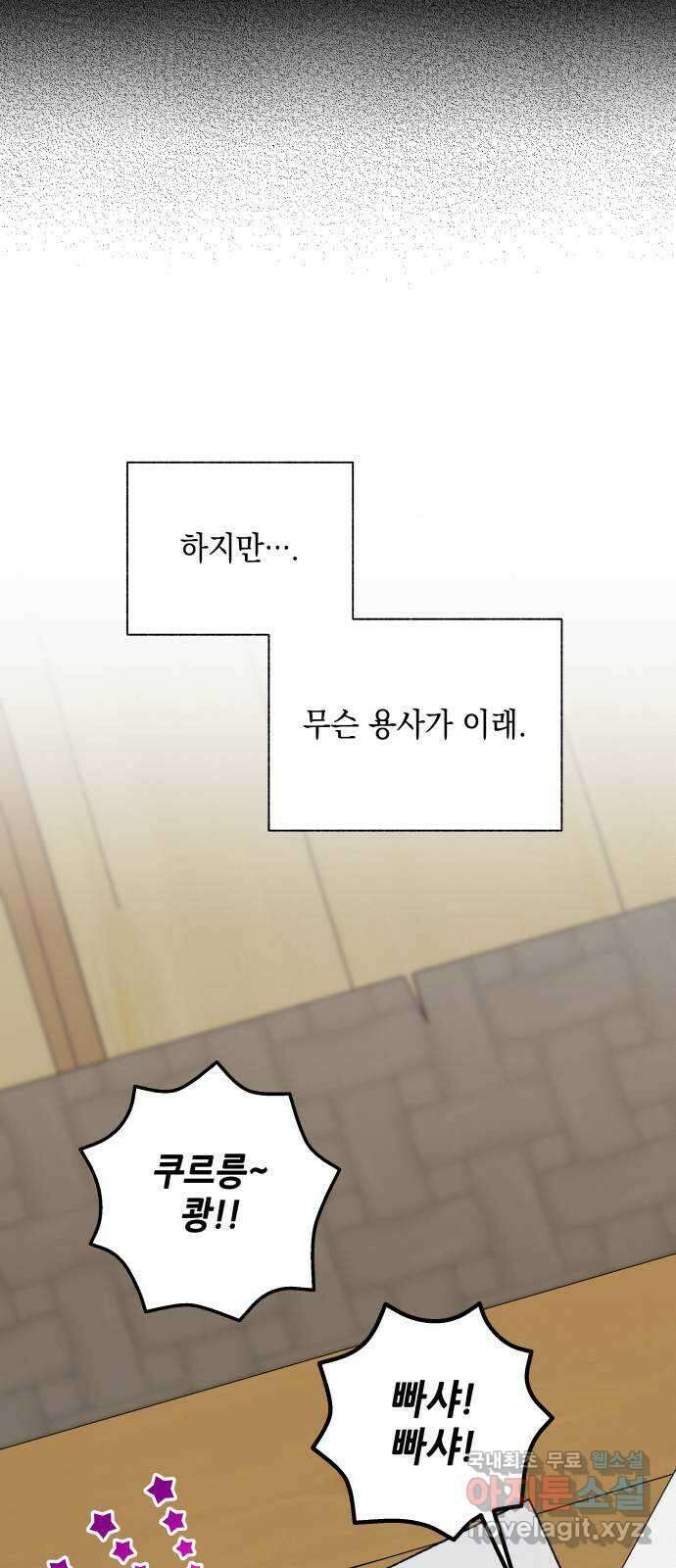 드래곤의 심장을 가지고 있습니다 33화 7