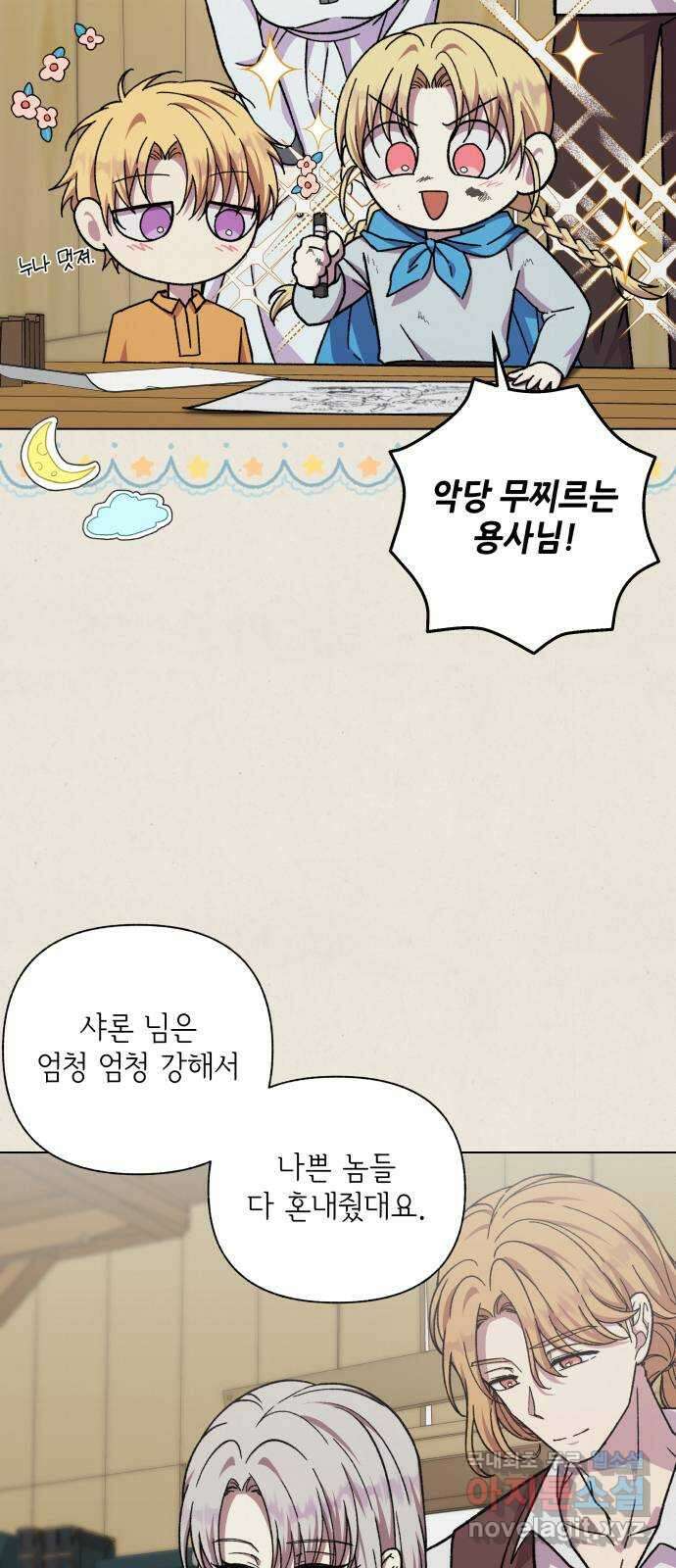 드래곤의 심장을 가지고 있습니다 33화 9