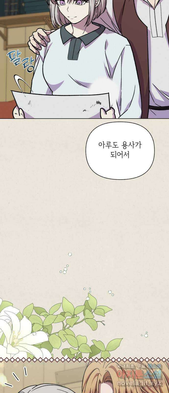 드래곤의 심장을 가지고 있습니다 33화 10