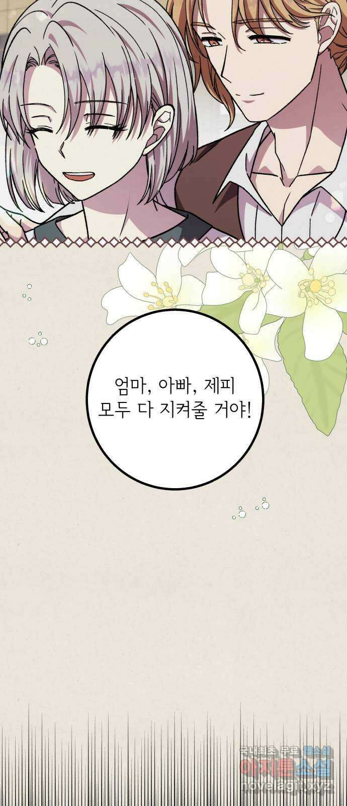 드래곤의 심장을 가지고 있습니다 33화 11