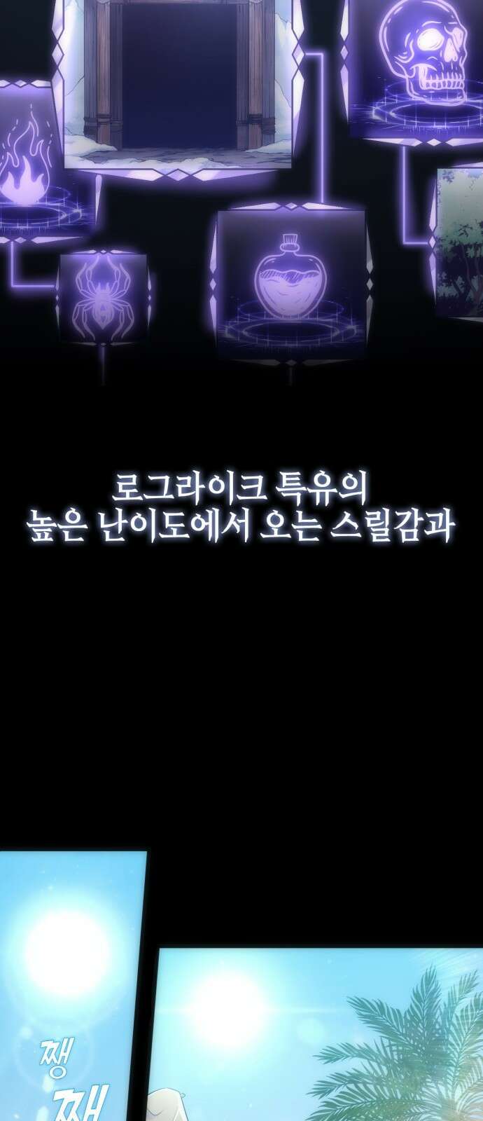 신컨의 원 코인 클리어 0화 신컨의 고인물 4
