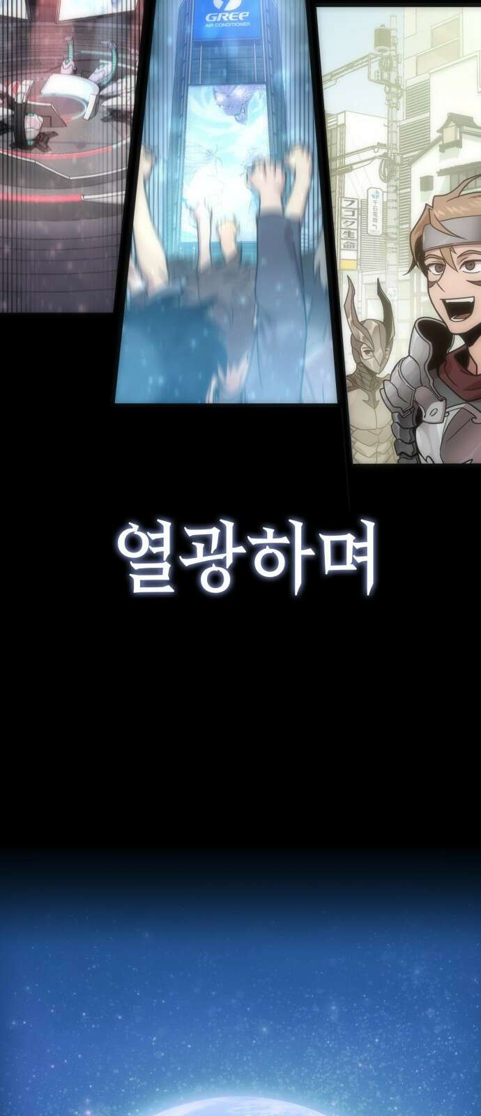 신컨의 원 코인 클리어 0화 신컨의 고인물 7