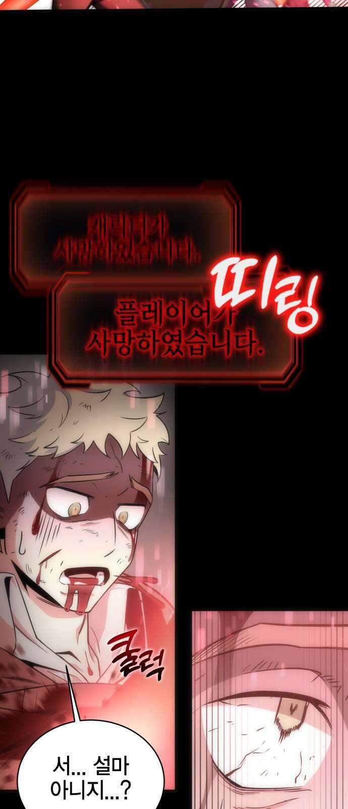 신컨의 원 코인 클리어 0화 신컨의 고인물 13