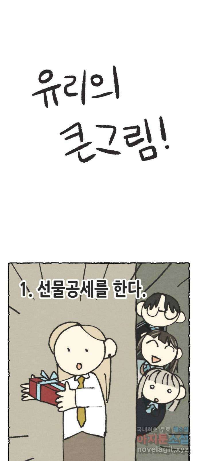 서울시 천사주의 23화 1