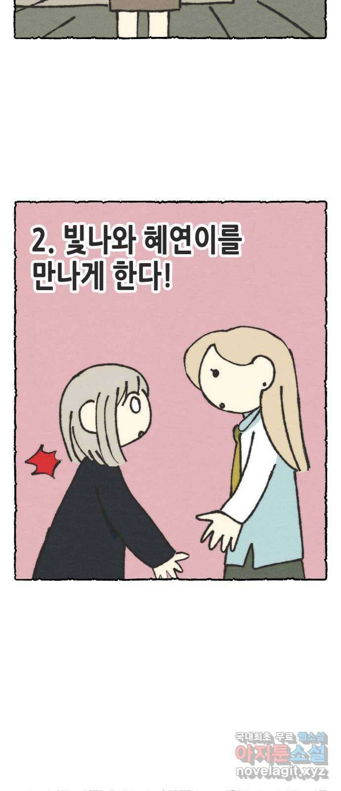 서울시 천사주의 23화 2