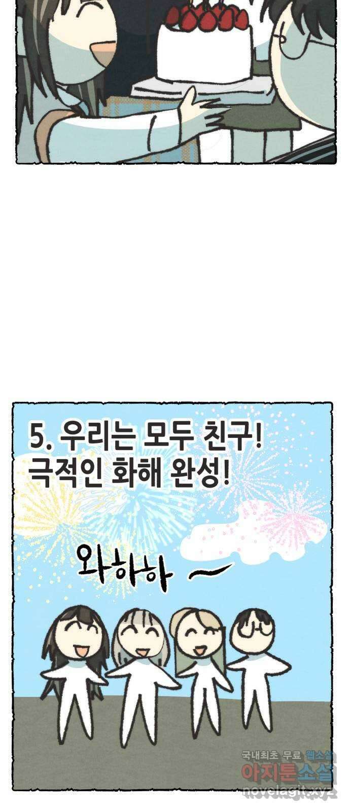 서울시 천사주의 23화 4