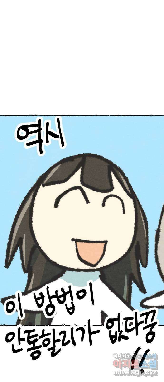 서울시 천사주의 23화 5