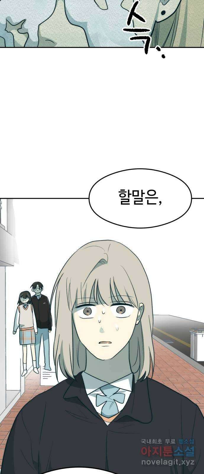 서울시 천사주의 23화 8