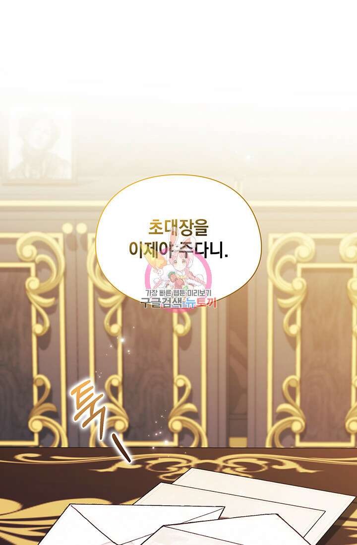 쌍둥이 언니는 믿지 않아요 13화 1